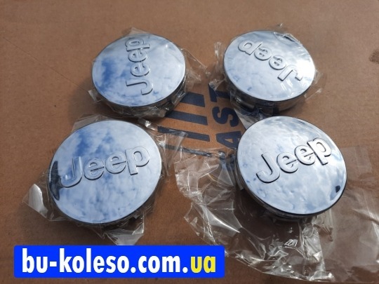 Колпачки дисков Jeep 63/55 заглушки 1LB77DD5AB